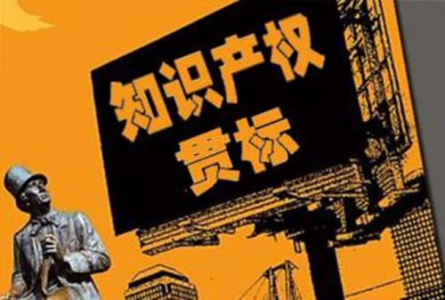 企業(yè)知識(shí)產(chǎn)權(quán)管理體系GB/T29490-2013(貫標(biāo))