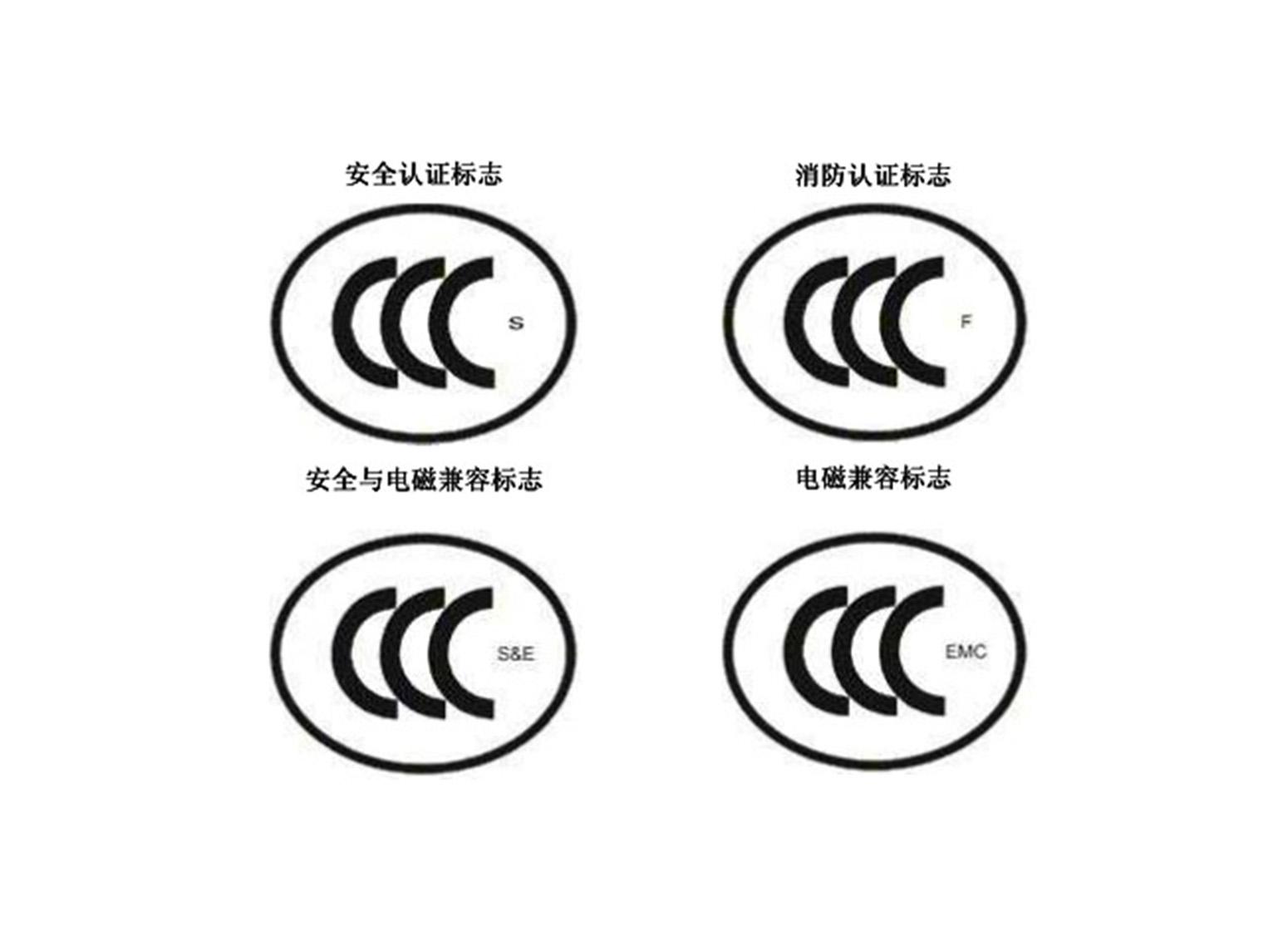 3C認證四種標(biāo)志